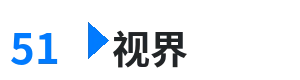51视界 - 会阴是哪个器官 综合内容门户Logo